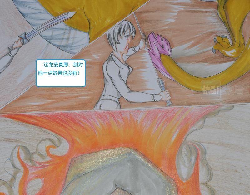 《星貌之九星十地》第十章龙战火山 第11页