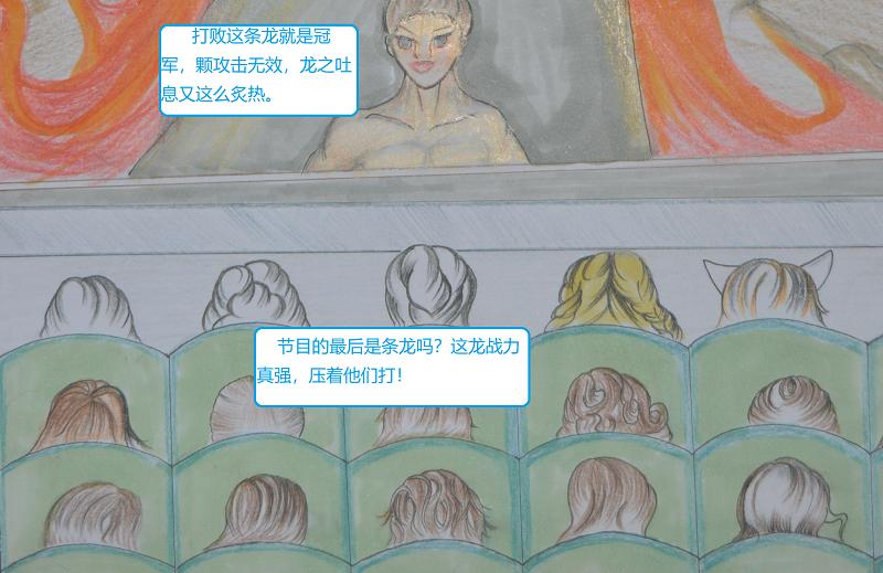 《星貌之九星十地》第十章龙战火山 第12页