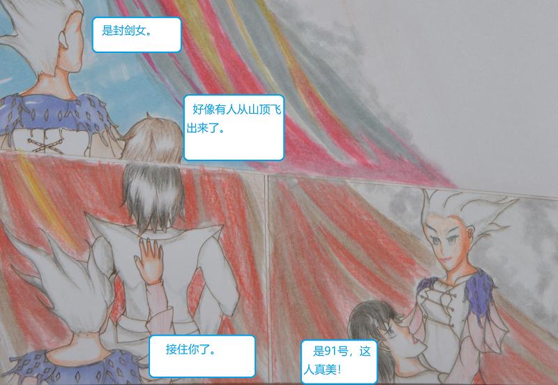 《星貌之九星十地》第十章龙战火山 第14页