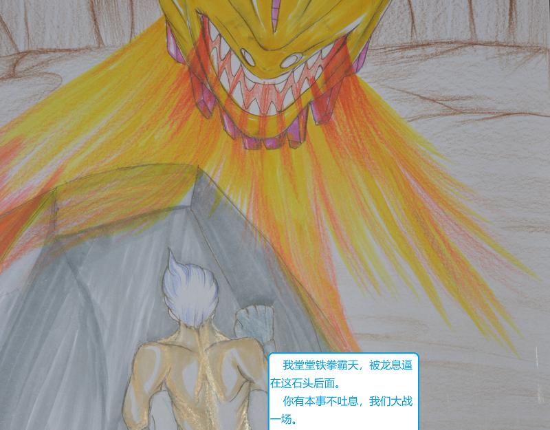 《星貌之九星十地》第十章龙战火山 第15页