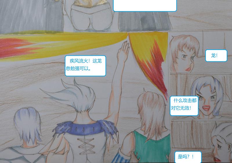 《星貌之九星十地》第十章龙战火山 第16页