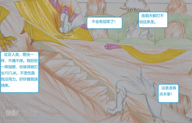 《星貌之九星十地》第十章龙战火山 第18页