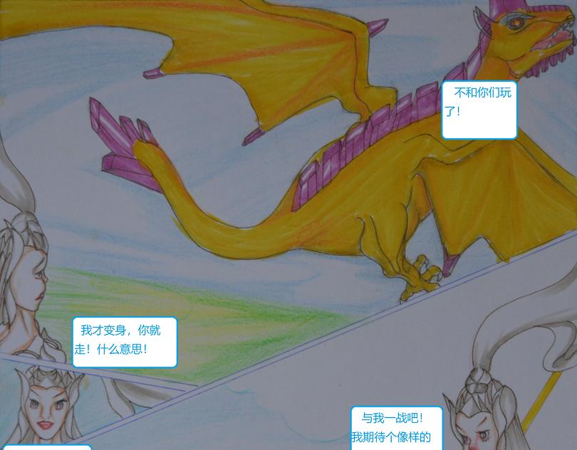 《星貌之九星十地》第十章龙战火山 第19页