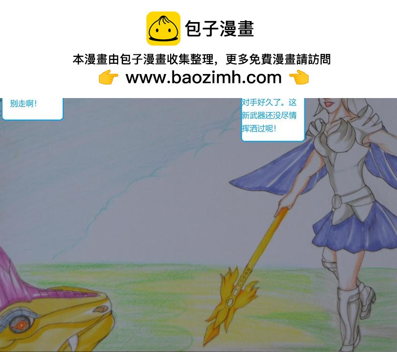 《星貌之九星十地》第十章龙战火山 第20页