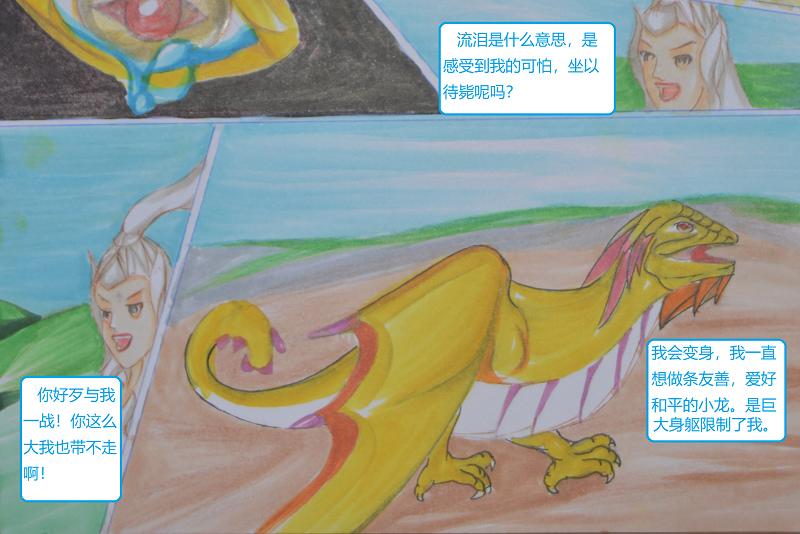 《星貌之九星十地》第十章龙战火山 第22页