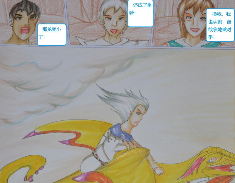 《星貌之九星十地》第十章龙战火山 第23页