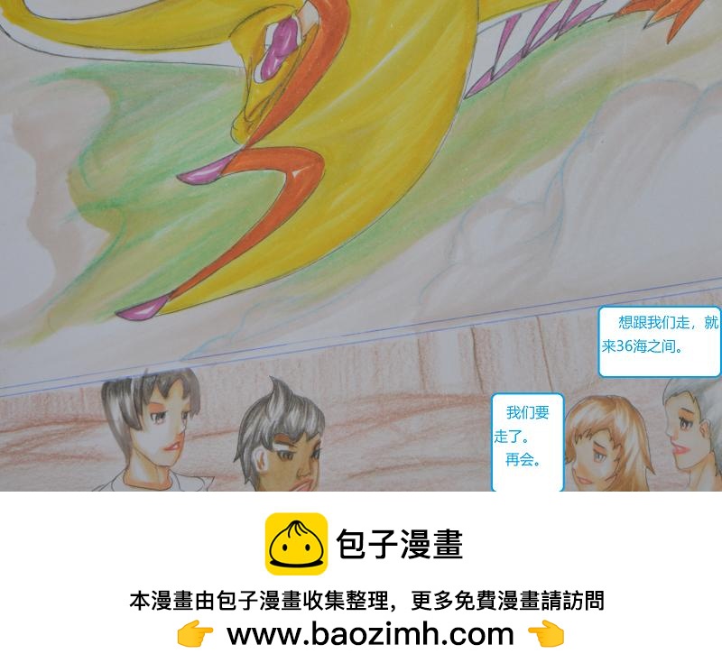 《星貌之九星十地》第十章龙战火山 第24页