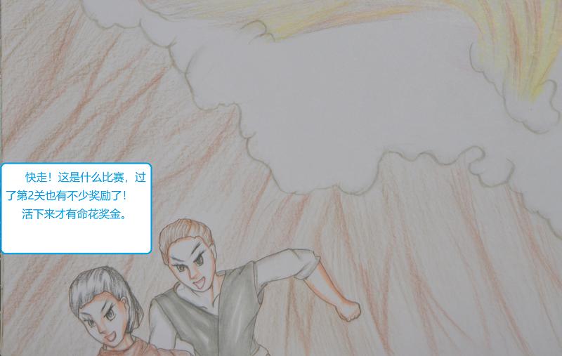 《星貌之九星十地》第十章龙战火山 第4页