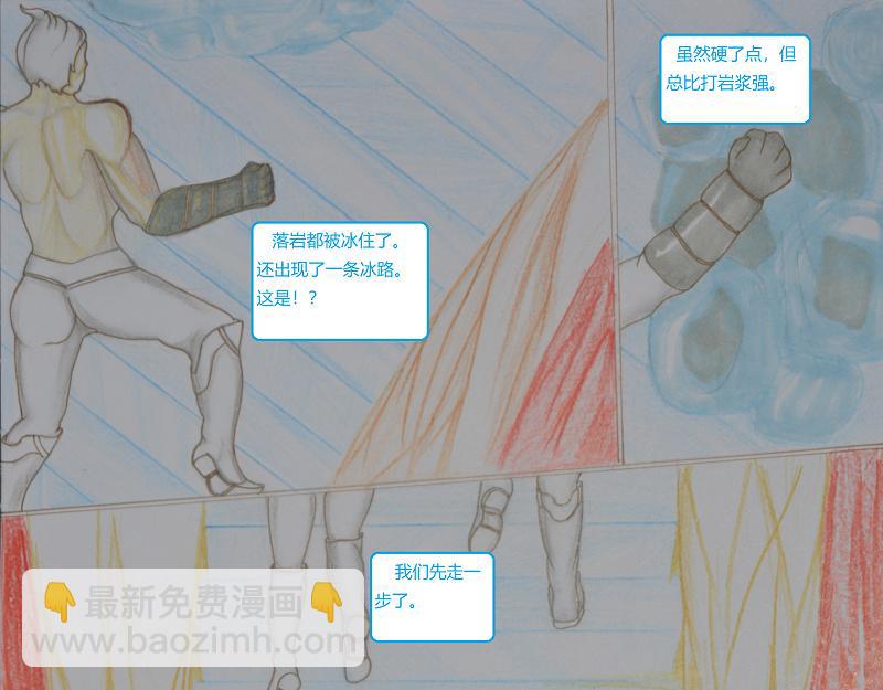 《星貌之九星十地》第十章龙战火山 第5页