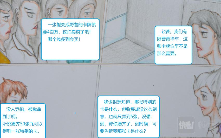 《星貌之九星十地》第八章卡牌成套 第10页