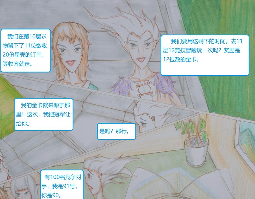 《星貌之九星十地》第八章卡牌成套 第15页