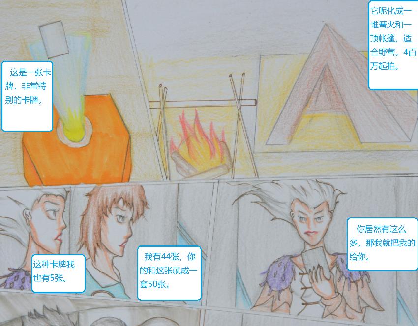 《星貌之九星十地》第八章卡牌成套 第9页