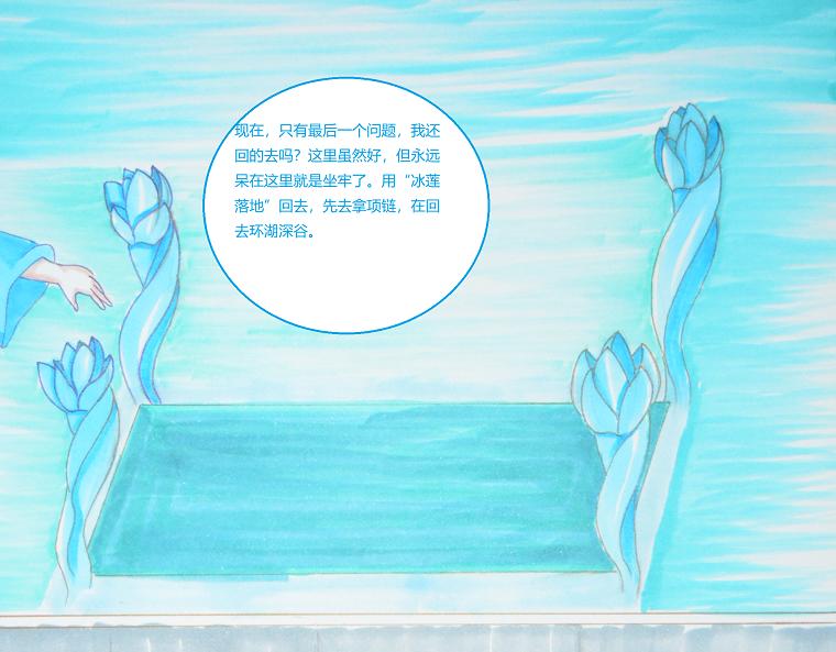 《星貌之九星十地》第四章海底项链 第10页