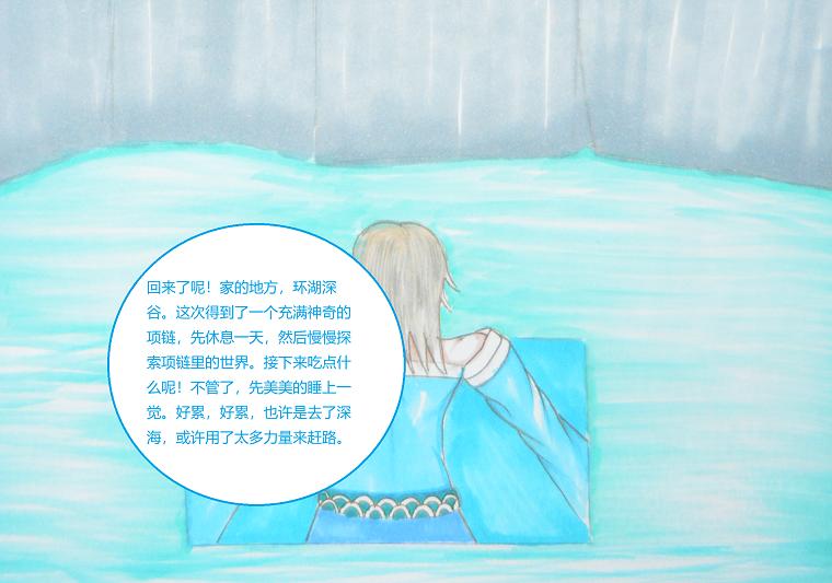 《星貌之九星十地》第四章海底项链 第11页