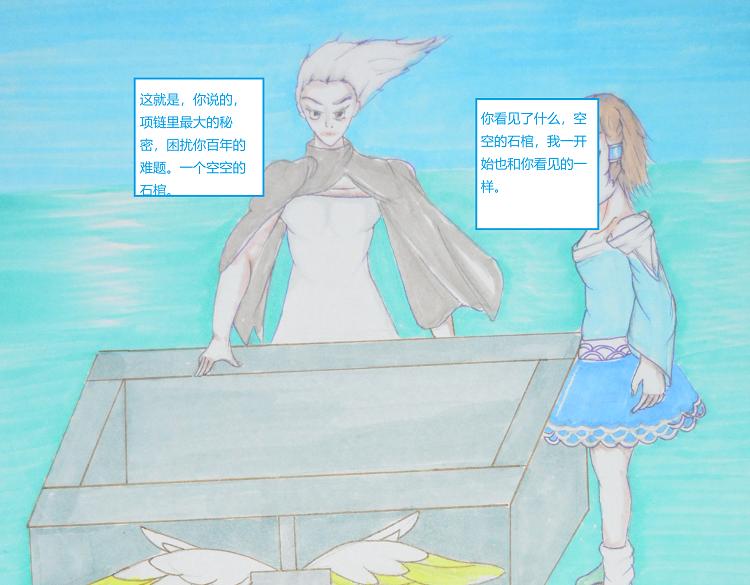 《星貌之九星十地》第四章海底项链 第14页