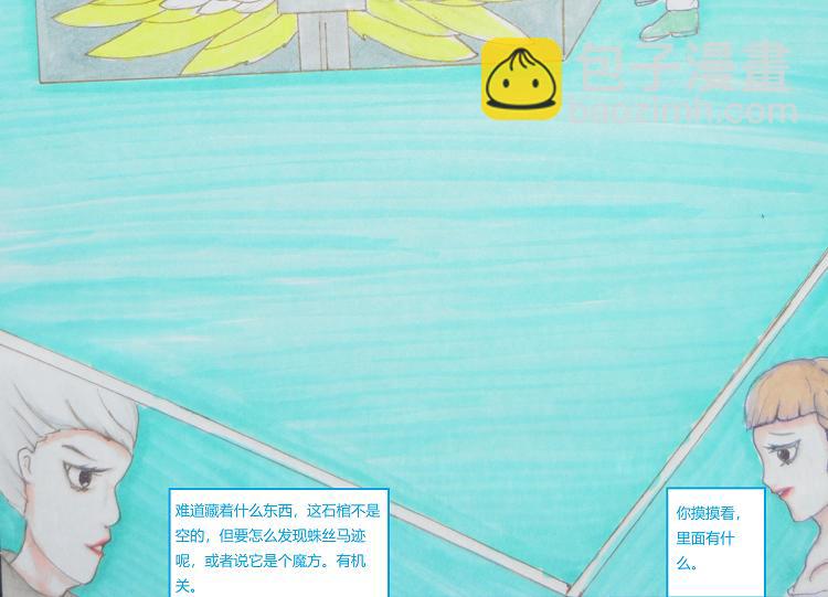 《星貌之九星十地》第四章海底项链 第15页