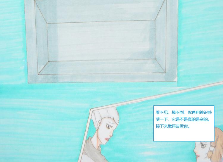 《星貌之九星十地》第四章海底项链 第17页