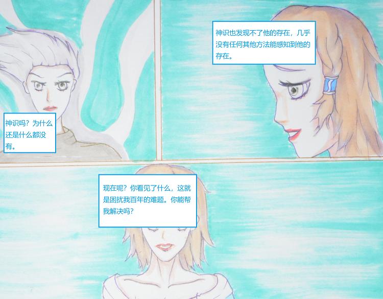 《星貌之九星十地》第四章海底项链 第18页