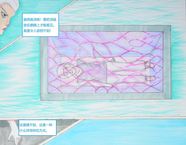 《星貌之九星十地》第四章海底项链 第20页