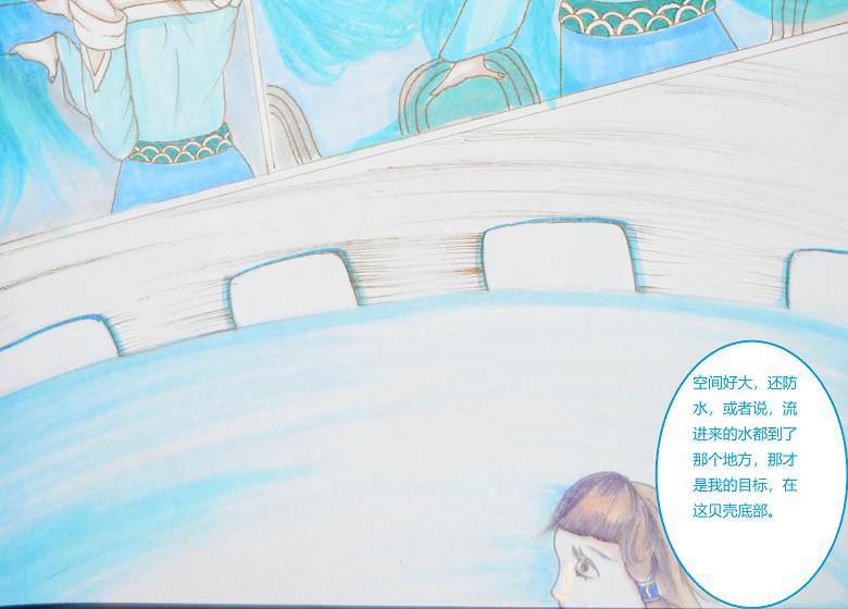 《星貌之九星十地》第四章海底项链 第4页