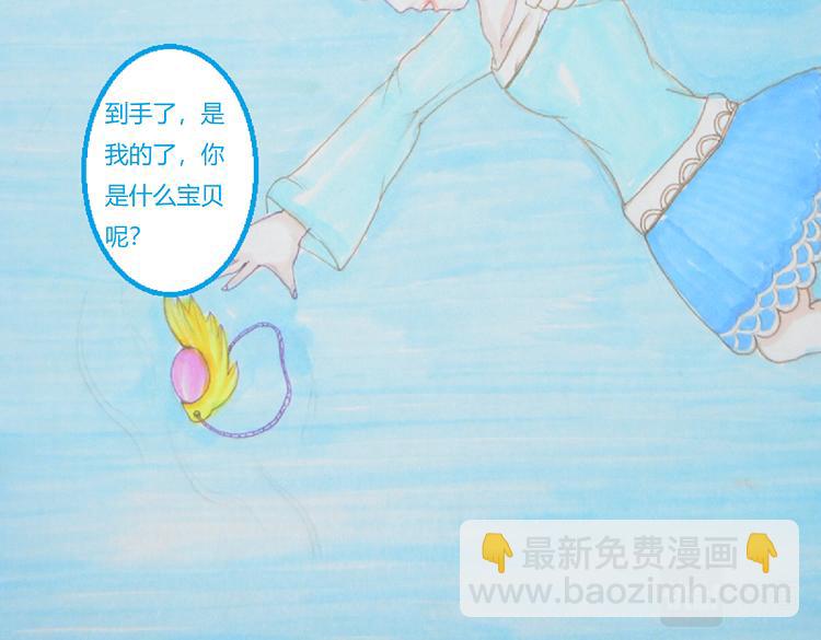 《星貌之九星十地》第四章海底项链 第6页