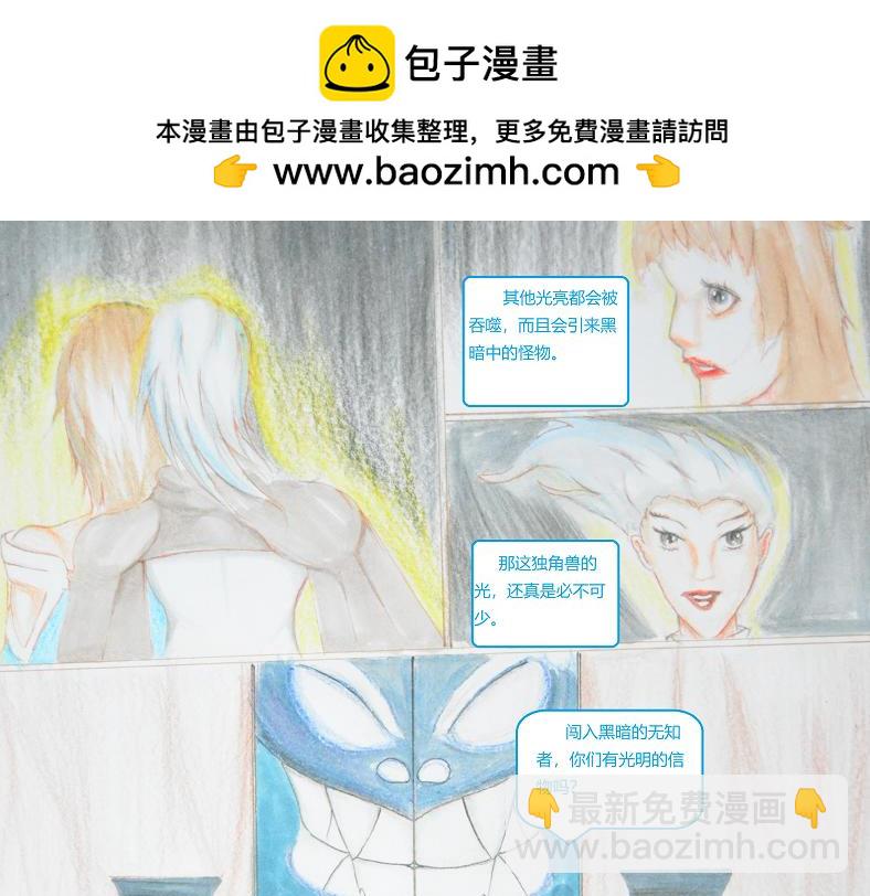 《星貌之九星十地》第六章三昧真火 第13页