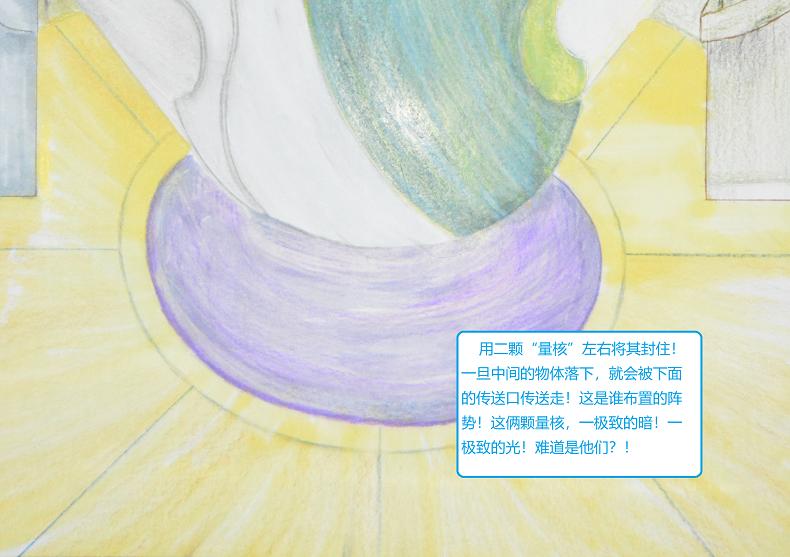 《星貌之九星十地》第六章三昧真火 第18页