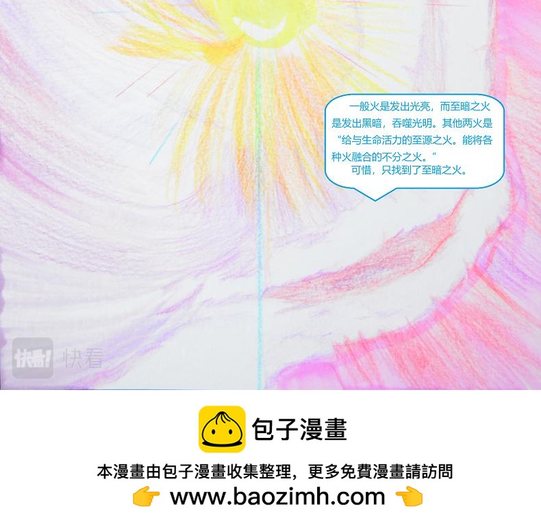 《星貌之九星十地》第六章三昧真火 第22页