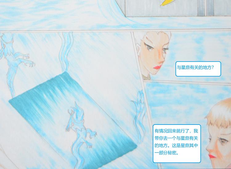 《星貌之九星十地》第五章风语 第12页