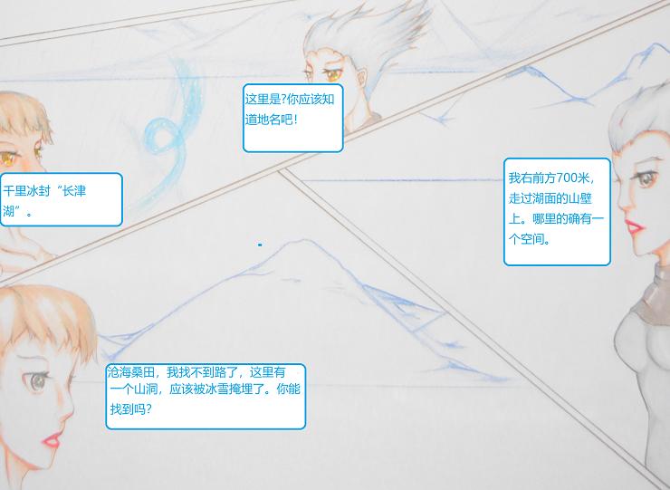 《星貌之九星十地》第五章风语 第16页