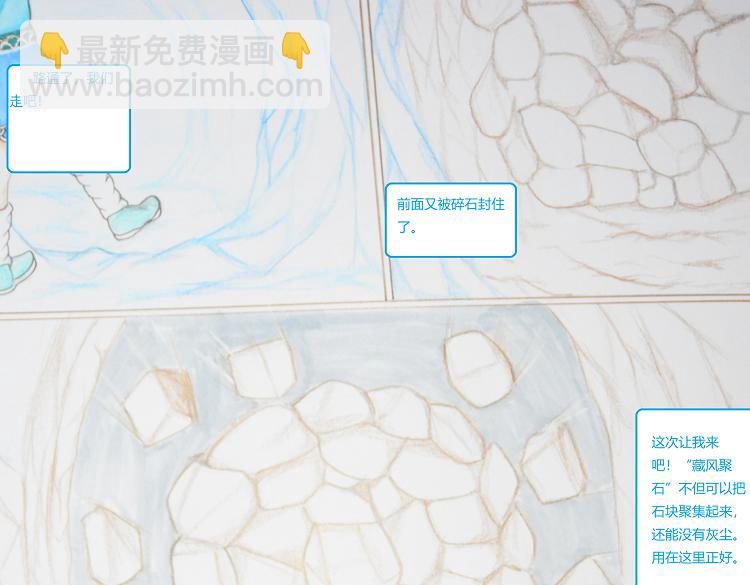 《星貌之九星十地》第五章风语 第19页