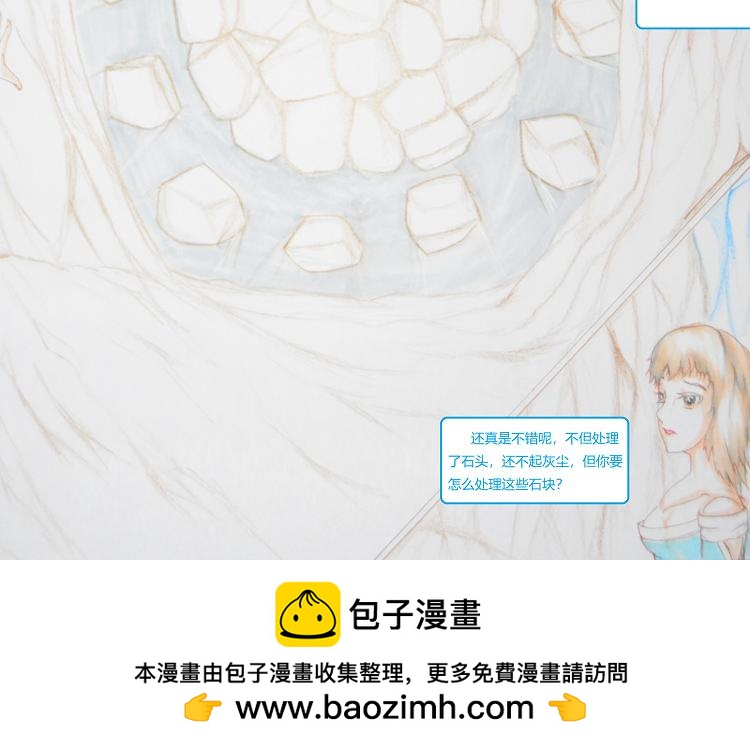 《星貌之九星十地》第五章风语 第20页