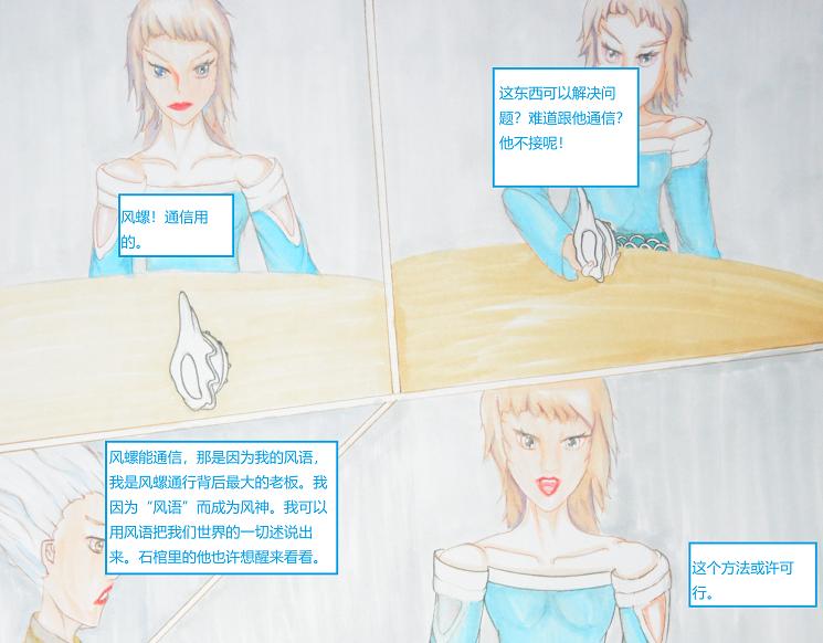 《星貌之九星十地》第五章风语 第3页