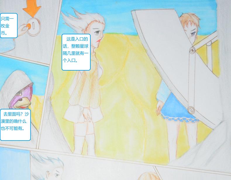 《星貌之九星十地》第七章天商星 第11页