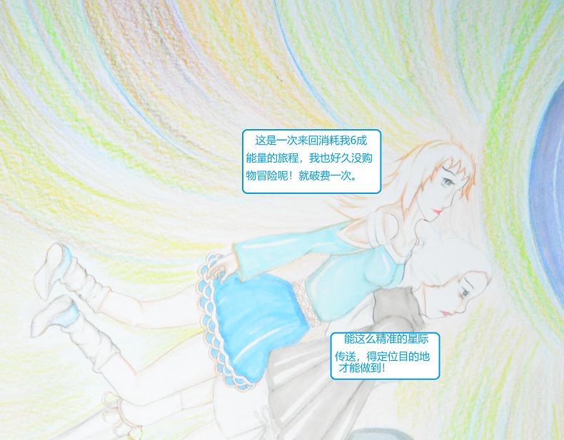 《星貌之九星十地》第七章天商星 第5页