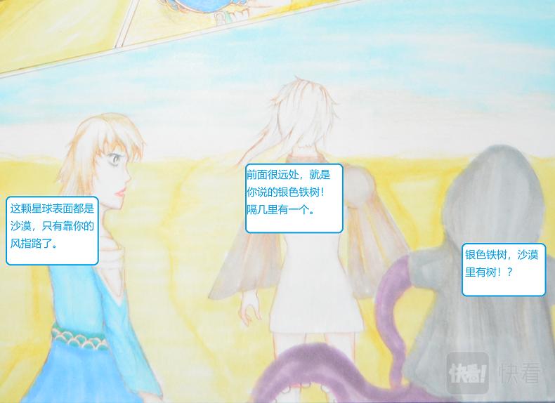 《星貌之九星十地》第七章天商星 第8页