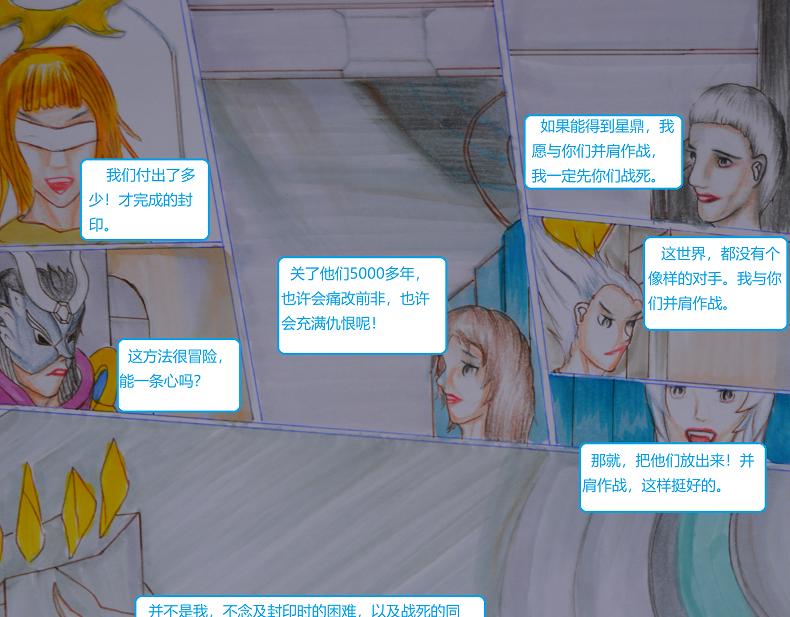 《星貌之九星十地》第16章星鼎过往 第11页