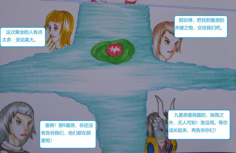 《星貌之九星十地》第16章星鼎过往 第16页