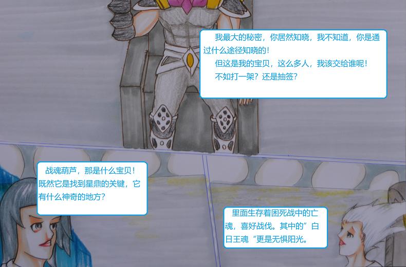 《星貌之九星十地》第16章星鼎过往 第18页
