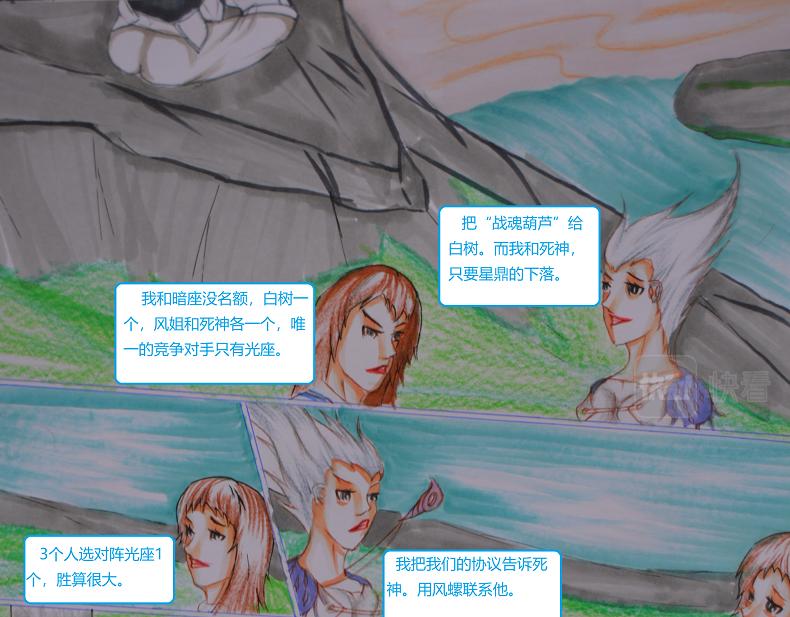 《星貌之九星十地》第16章星鼎过往 第21页