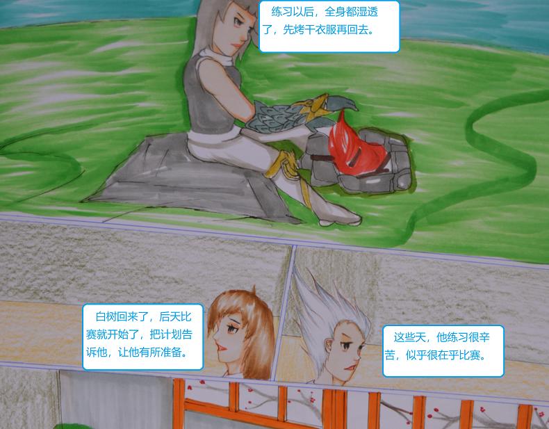 《星貌之九星十地》第16章星鼎过往 第23页
