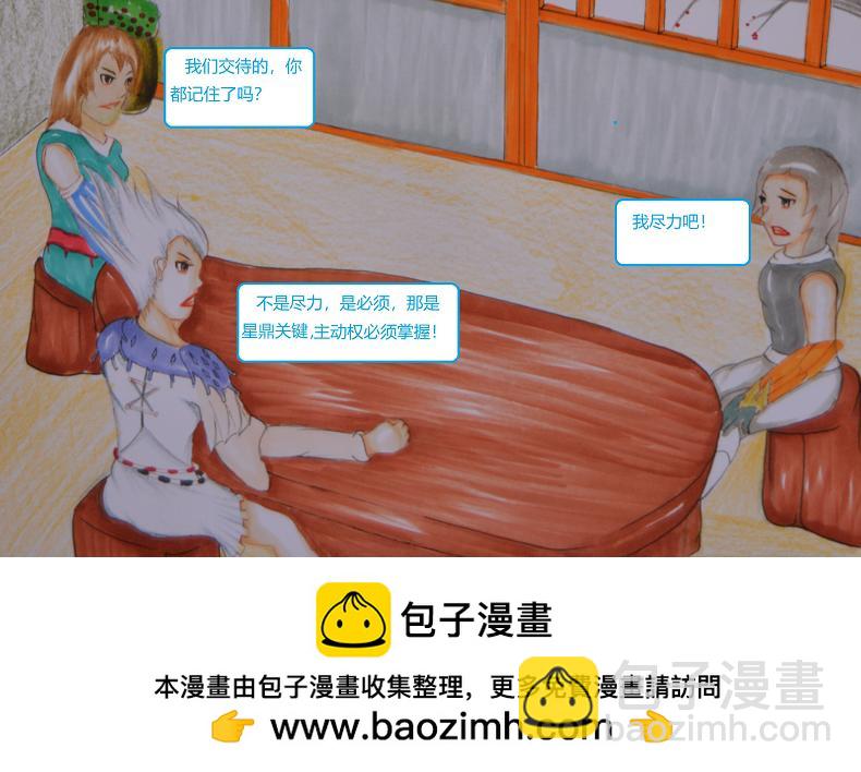 《星貌之九星十地》第16章星鼎过往 第24页