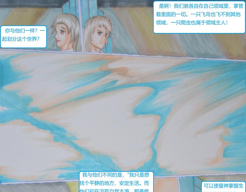 《星貌之九星十地》第16章星鼎过往 第3页