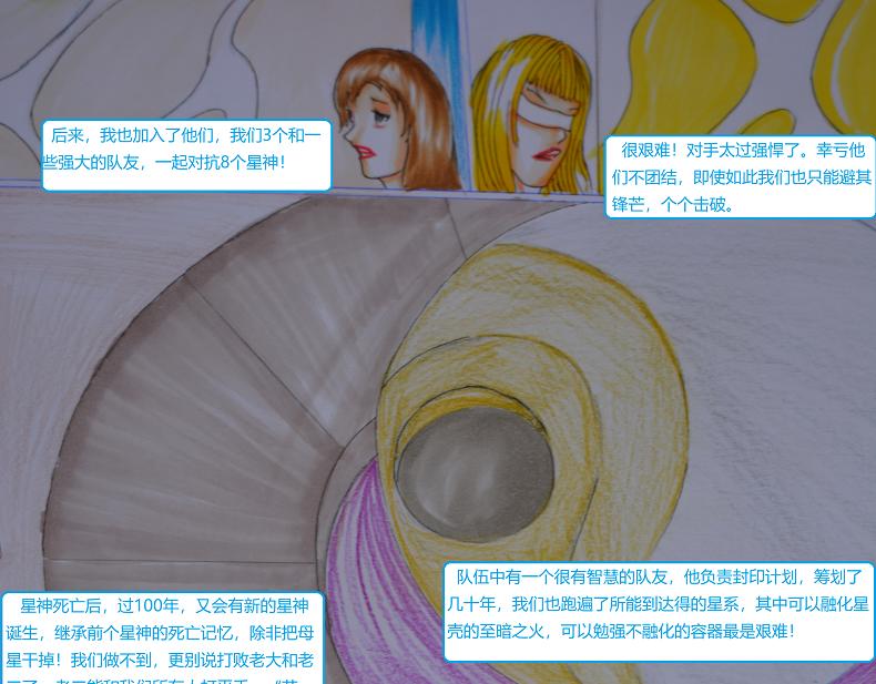 《星貌之九星十地》第16章星鼎过往 第7页