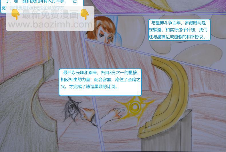 《星貌之九星十地》第16章星鼎过往 第8页
