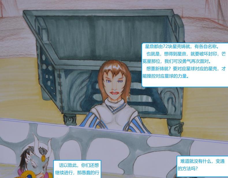 《星貌之九星十地》第16章星鼎过往 第9页