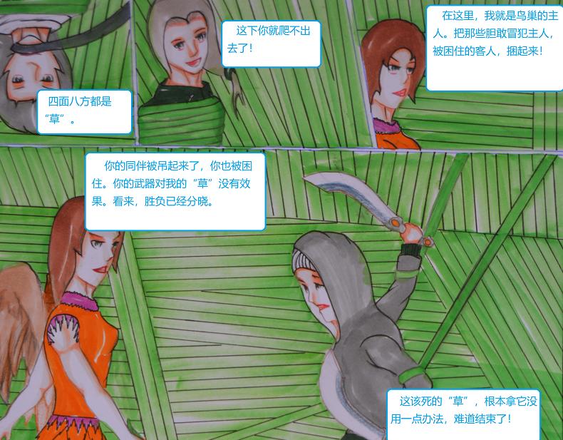 《星貌之九星十地》第17章小麻雀与鸟巢 第21页