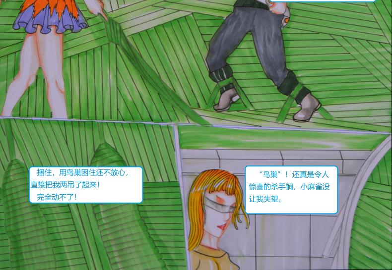 《星貌之九星十地》第17章小麻雀与鸟巢 第22页