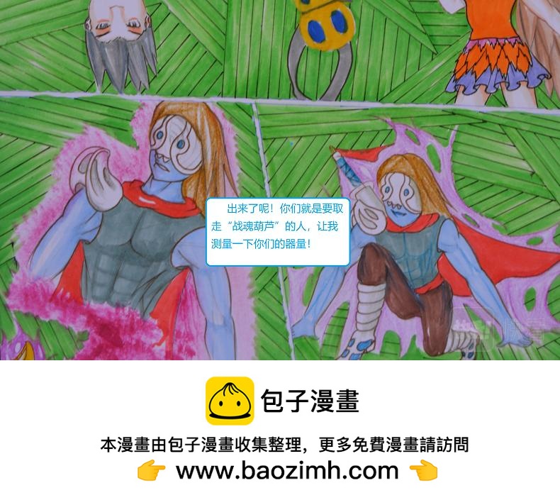 《星貌之九星十地》第17章小麻雀与鸟巢 第24页