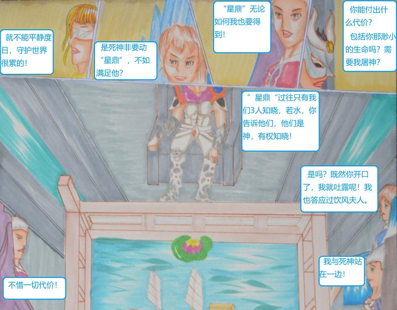《星貌之九星十地》第15章四方聚会 第11页